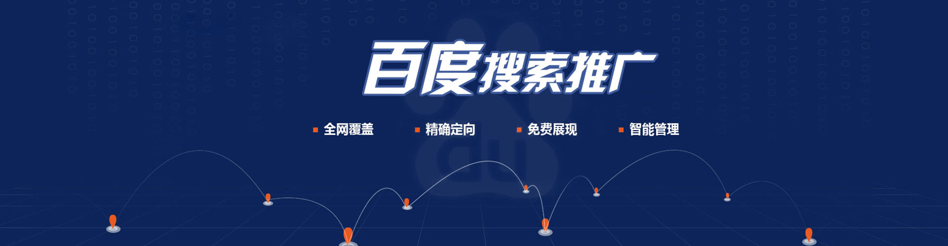 新昌百度平台推广